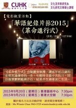 Chinese Documentary Festival 2015